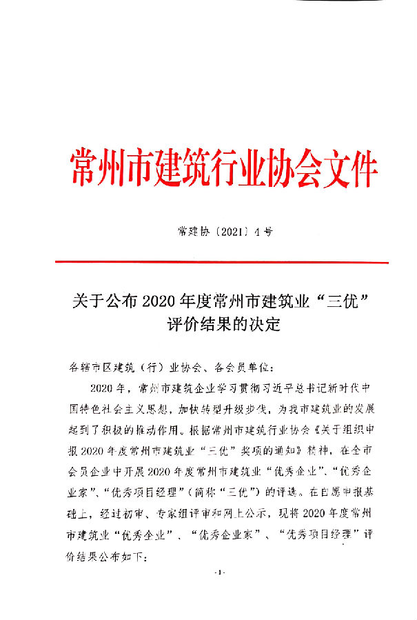 2020年度常州市三优_1.jpg