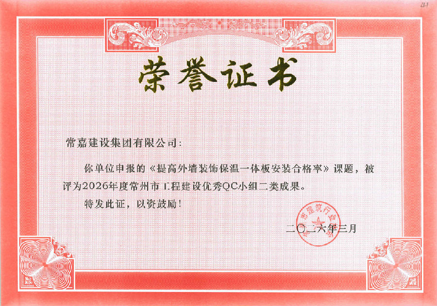 2026�곣���й��̽�������QCС�����ɹ����������ǽװ�α���һ��尲װ�ϸ���